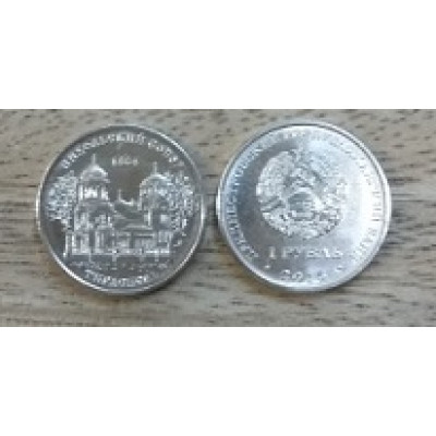 Монета 1 рубль 2015 г. Приднестровье. Никольский собор.
